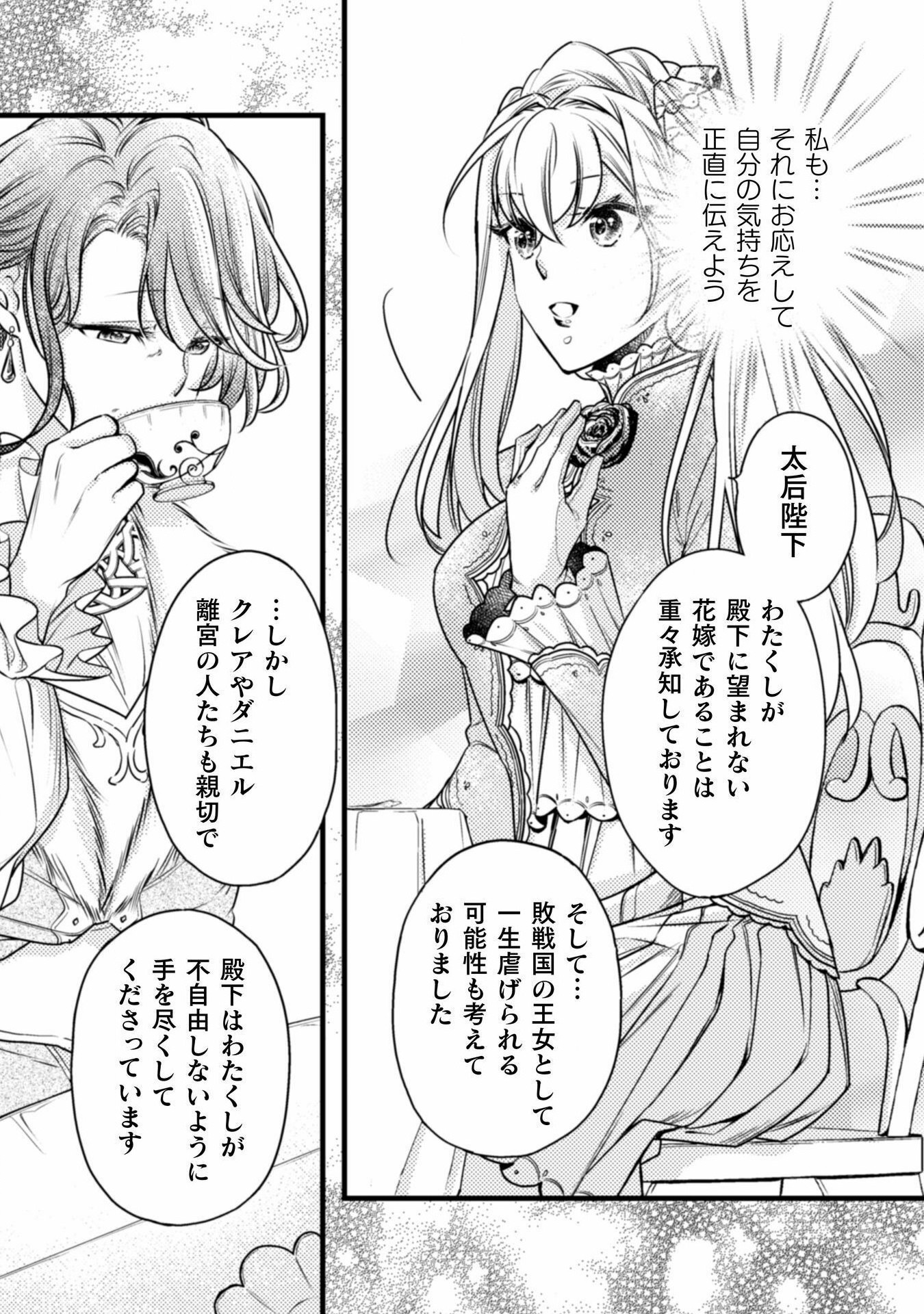 妃殿下の微笑～身代わり花嫁は、引きこもり殿下と幸せに暮らしたい～ 第4話 - Page 21