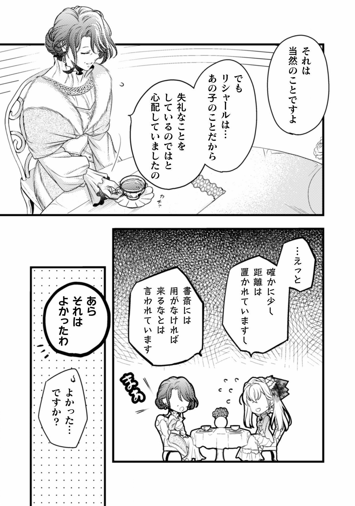 妃殿下の微笑～身代わり花嫁は、引きこもり殿下と幸せに暮らしたい～ 第4話 - Page 22