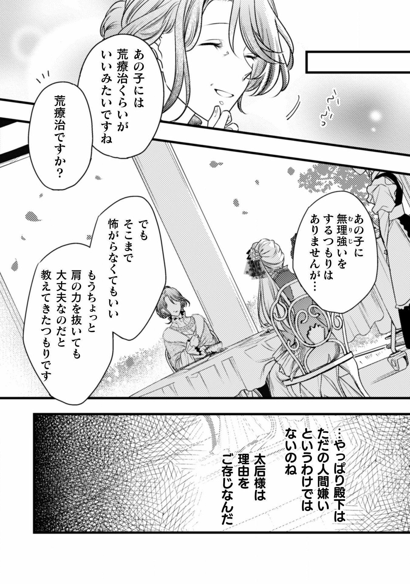 妃殿下の微笑～身代わり花嫁は、引きこもり殿下と幸せに暮らしたい～ 第4話 - Page 24