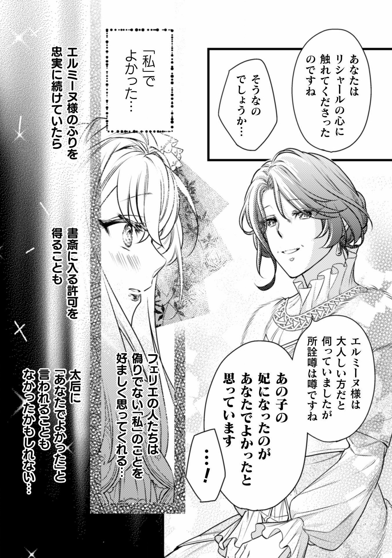 妃殿下の微笑～身代わり花嫁は、引きこもり殿下と幸せに暮らしたい～ 第4話 - Page 25