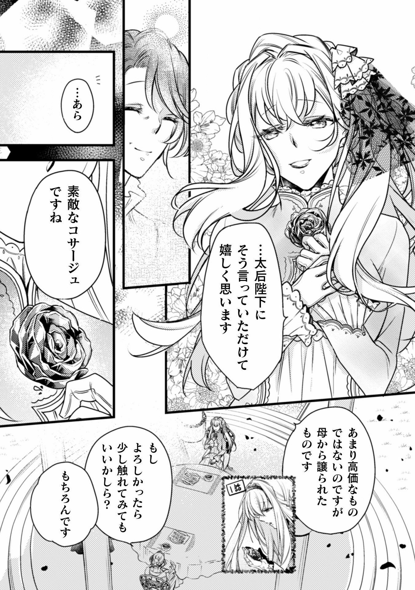 妃殿下の微笑～身代わり花嫁は、引きこもり殿下と幸せに暮らしたい～ 第4話 - Page 26