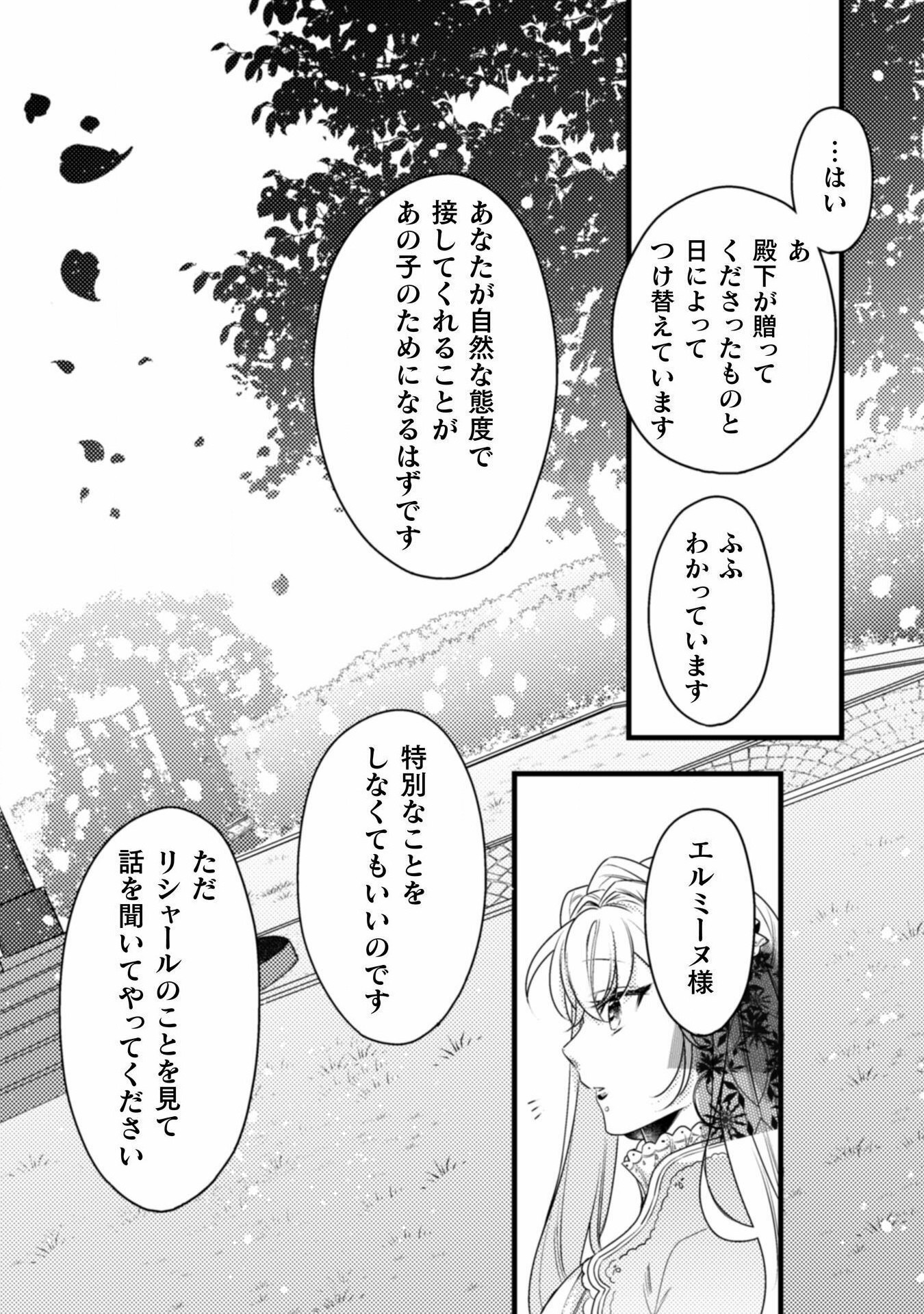 妃殿下の微笑～身代わり花嫁は、引きこもり殿下と幸せに暮らしたい～ 第4話 - Page 28