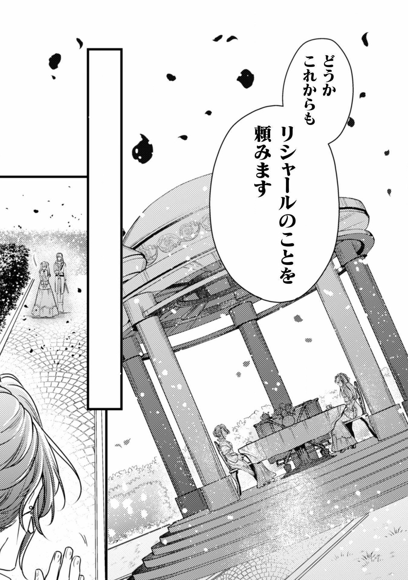 妃殿下の微笑～身代わり花嫁は、引きこもり殿下と幸せに暮らしたい～ 第4話 - Page 29