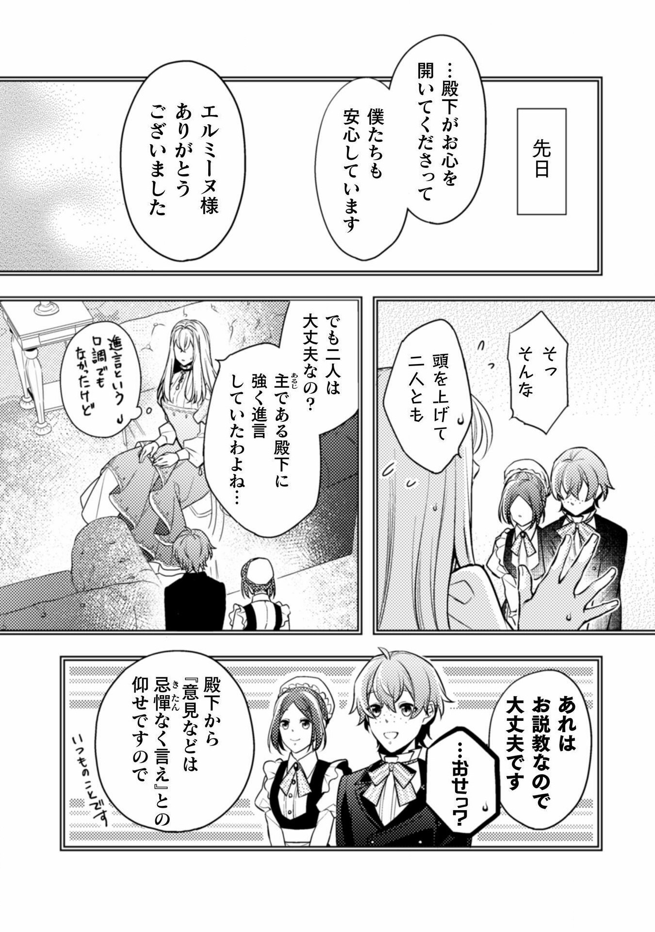 妃殿下の微笑～身代わり花嫁は、引きこもり殿下と幸せに暮らしたい～ 第4話 - Page 4