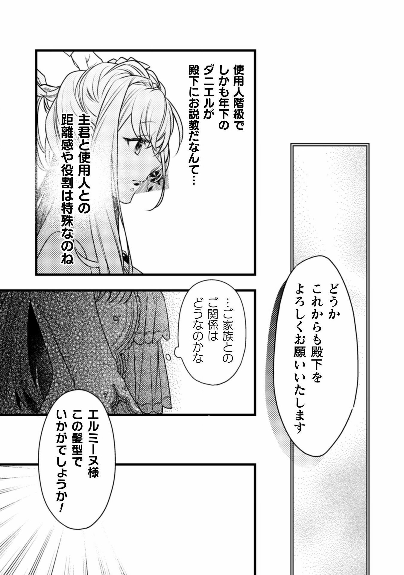 妃殿下の微笑～身代わり花嫁は、引きこもり殿下と幸せに暮らしたい～ 第4話 - Page 6