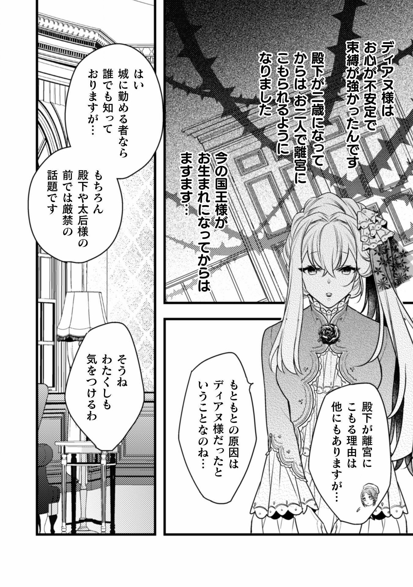 妃殿下の微笑～身代わり花嫁は、引きこもり殿下と幸せに暮らしたい～ 第4話 - Page 10