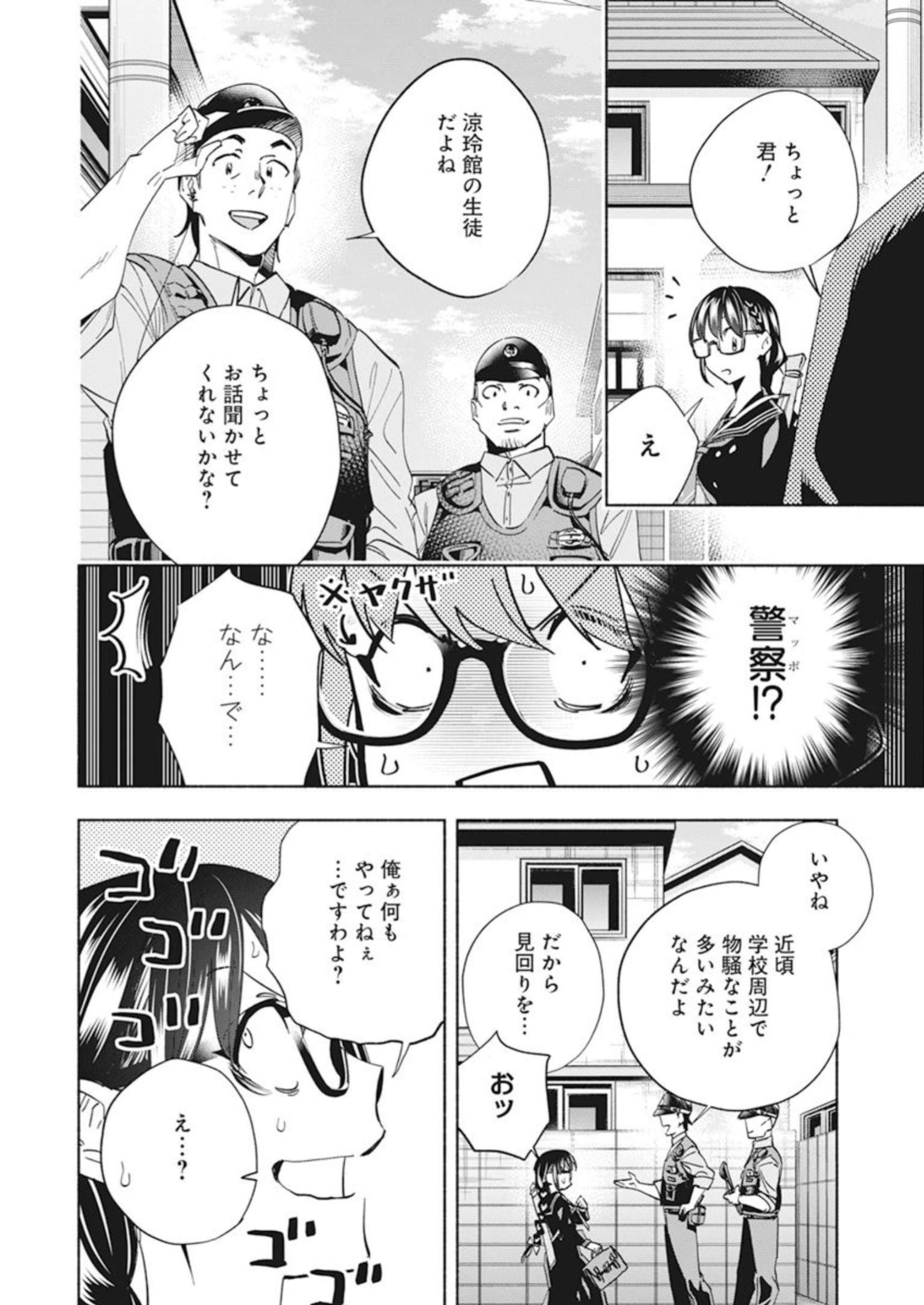 アウトレイジョウ 第1話 - Page 31