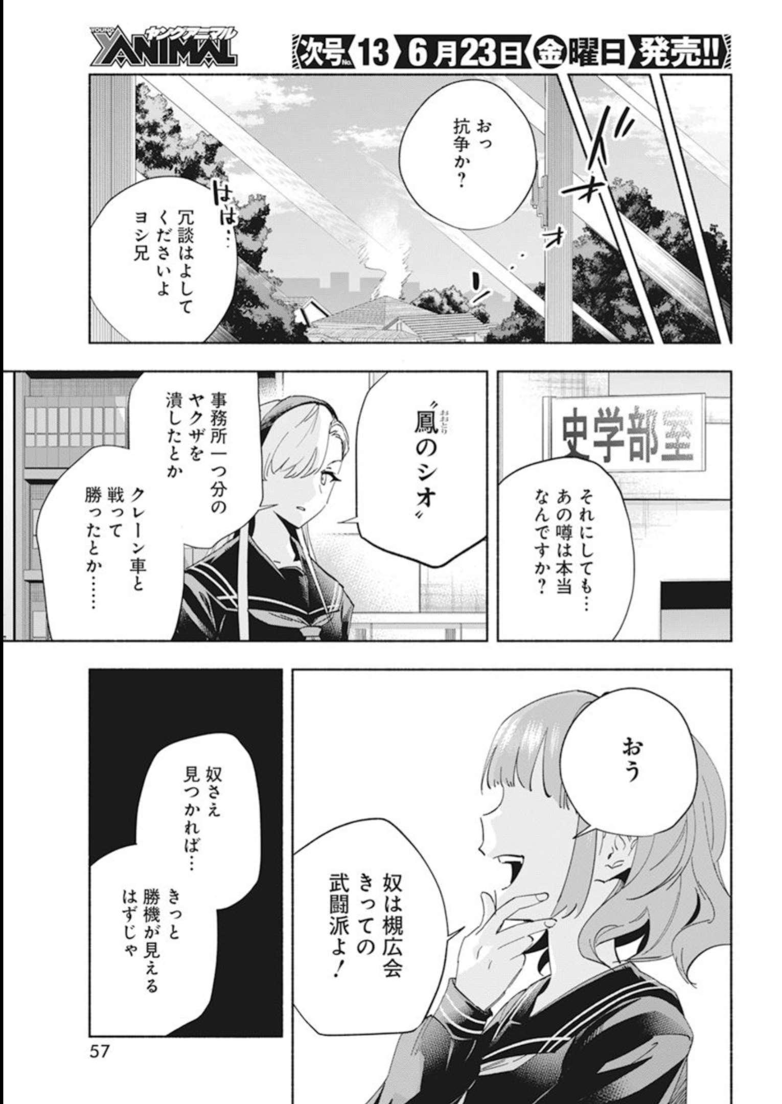 アウトレイジョウ 第1話 - Page 46