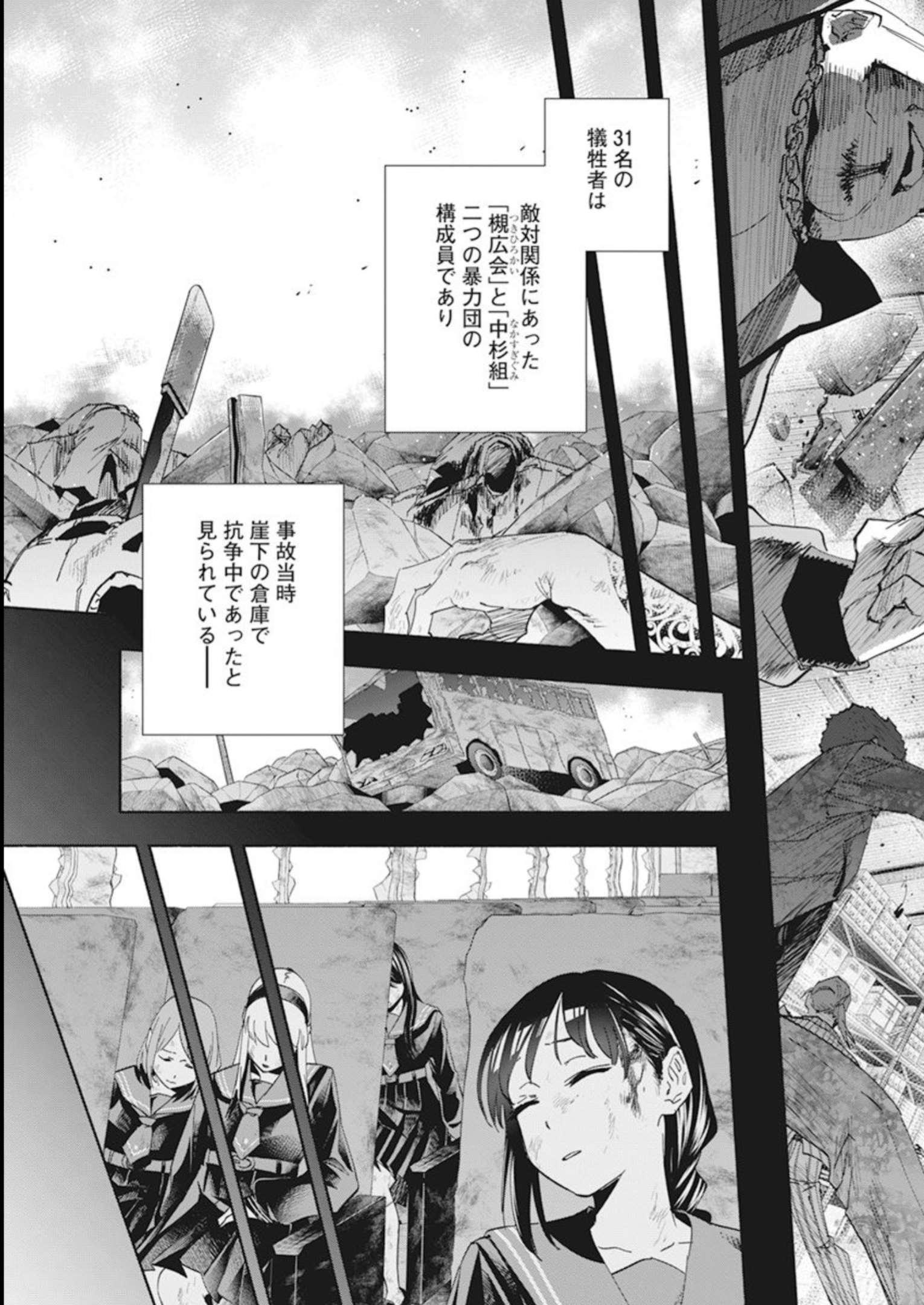 アウトレイジョウ 第1話 - Page 6