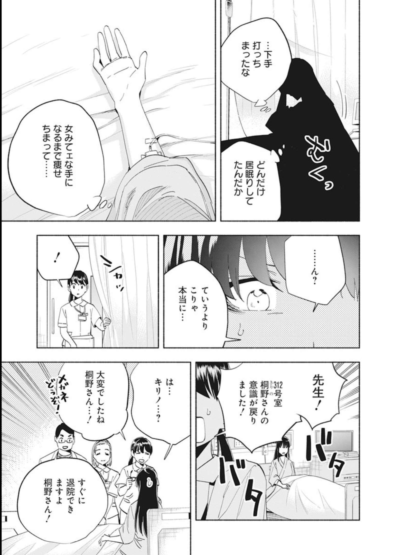 アウトレイジョウ 第1話 - Page 8