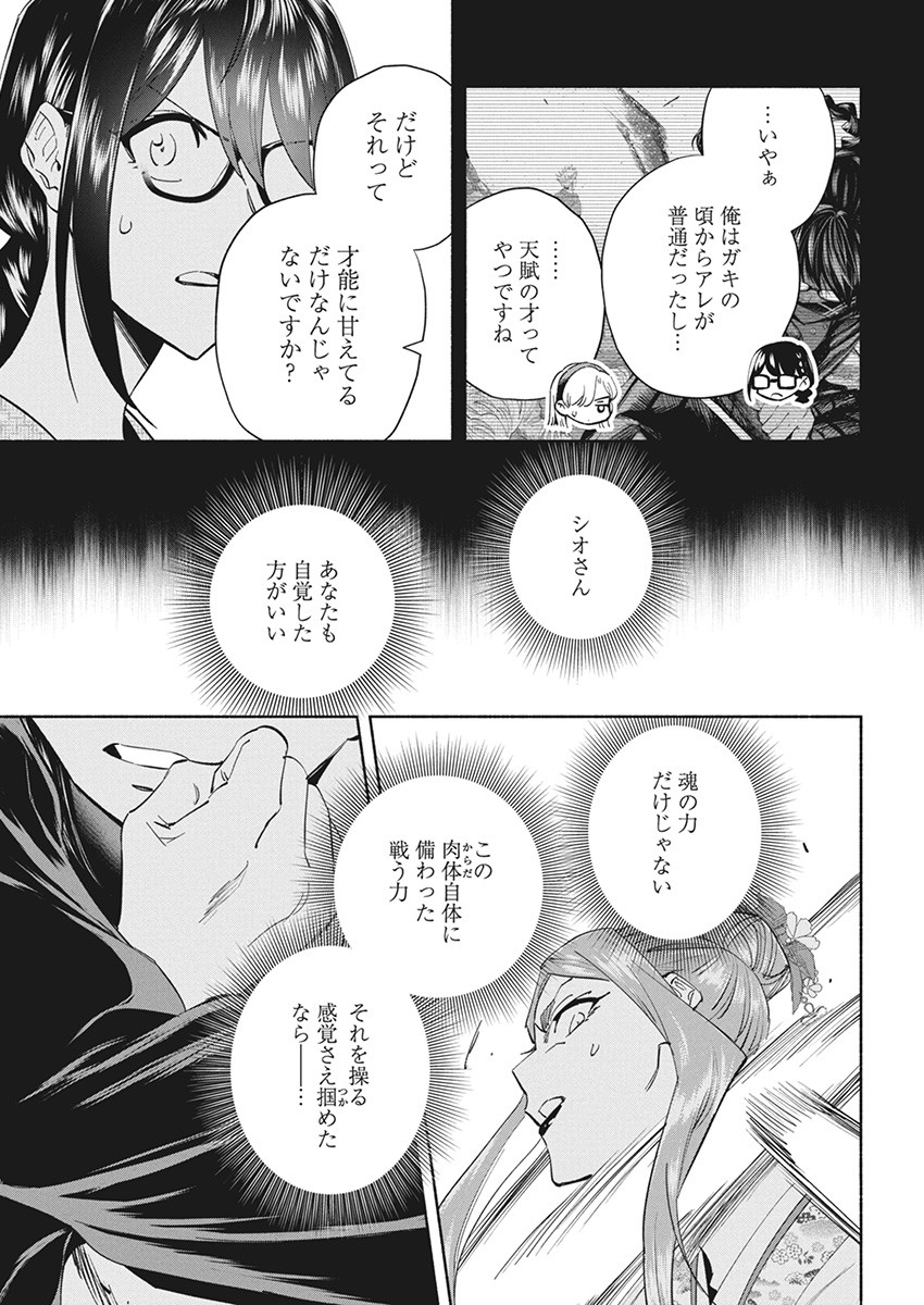 アウトレイジョウ 第10話 - Page 11