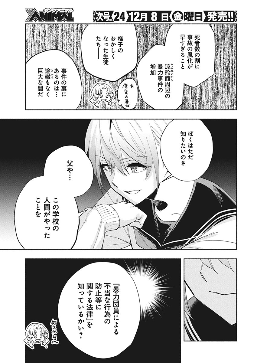 アウトレイジョウ 第10話 - Page 17