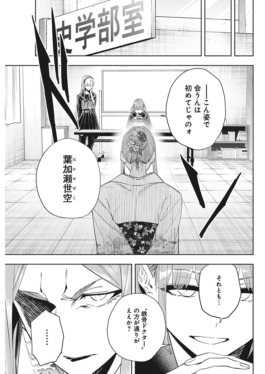 アウトレイジョウ 第11話 - Page 4