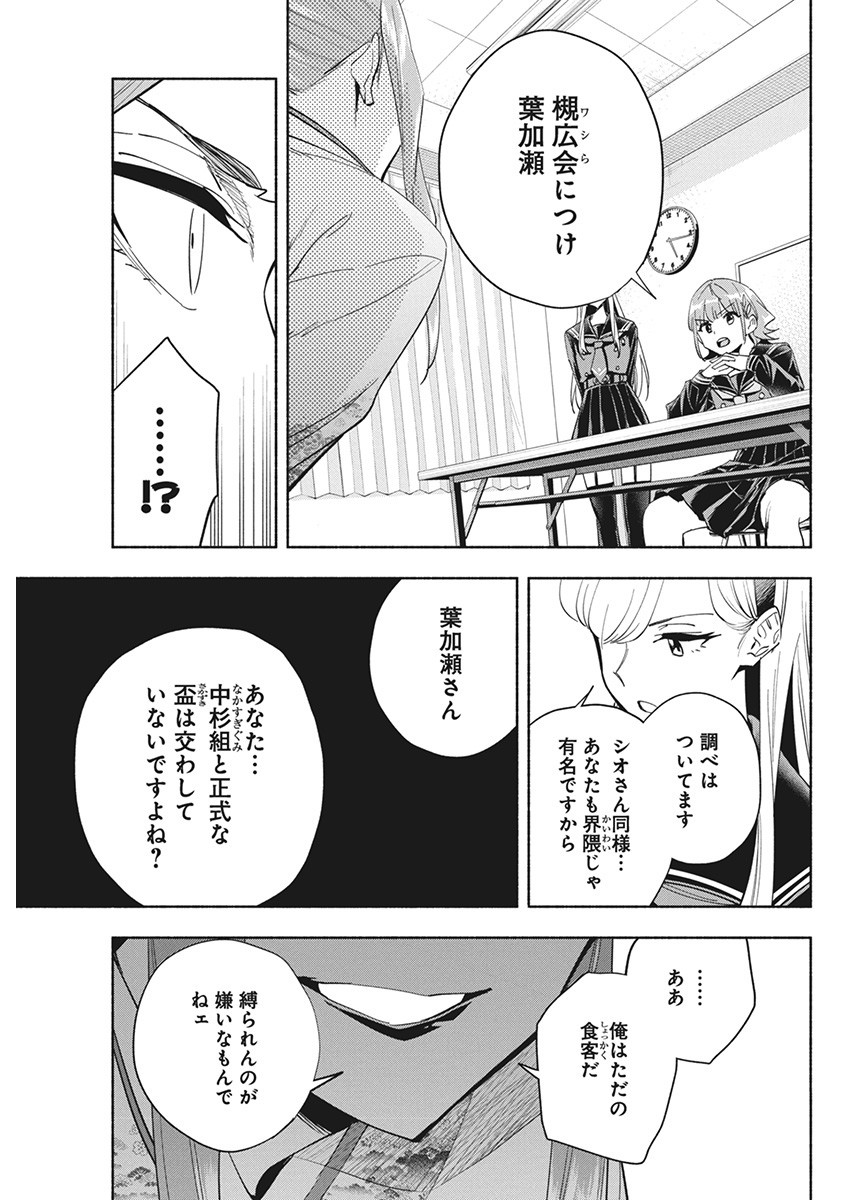 アウトレイジョウ 第11話 - Page 6