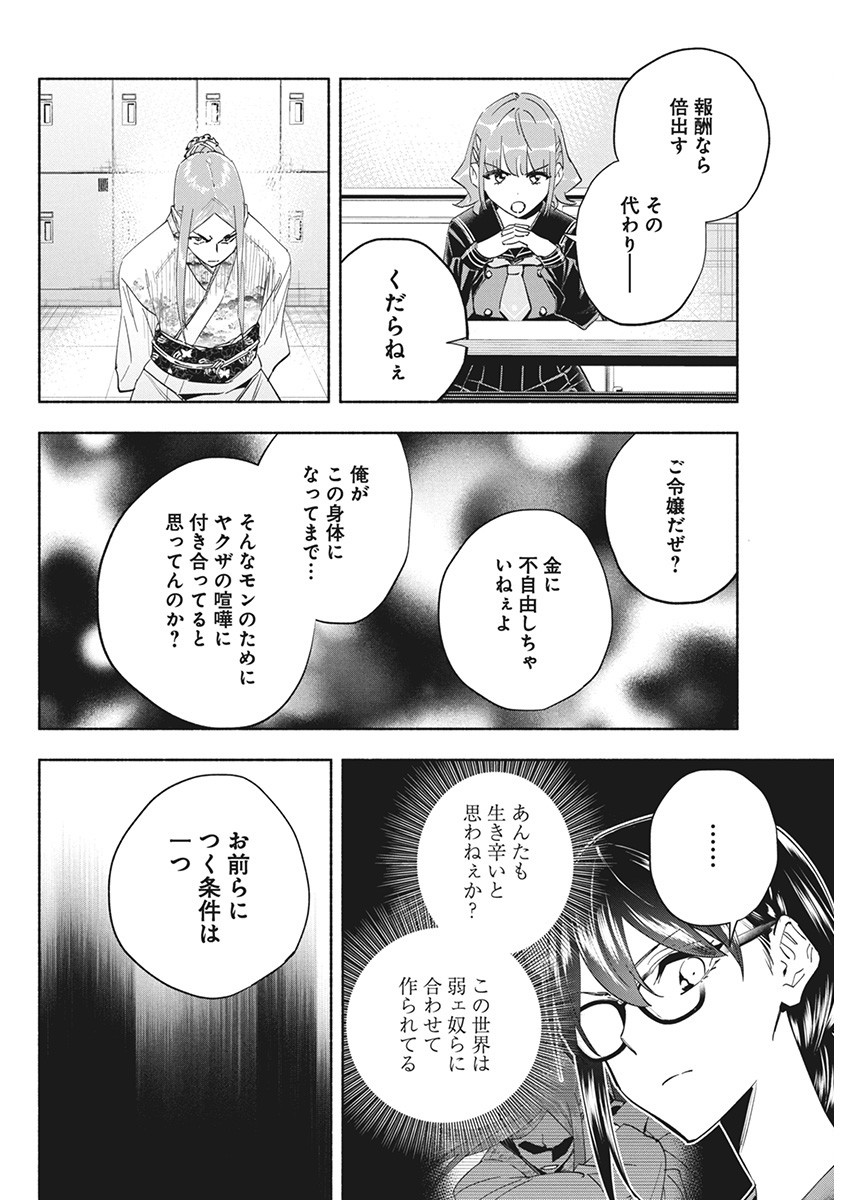 アウトレイジョウ 第11話 - Page 7