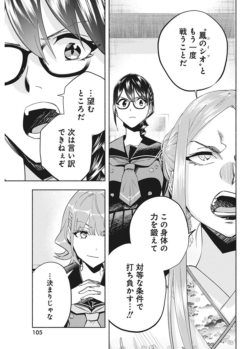 アウトレイジョウ 第11話 - Page 8