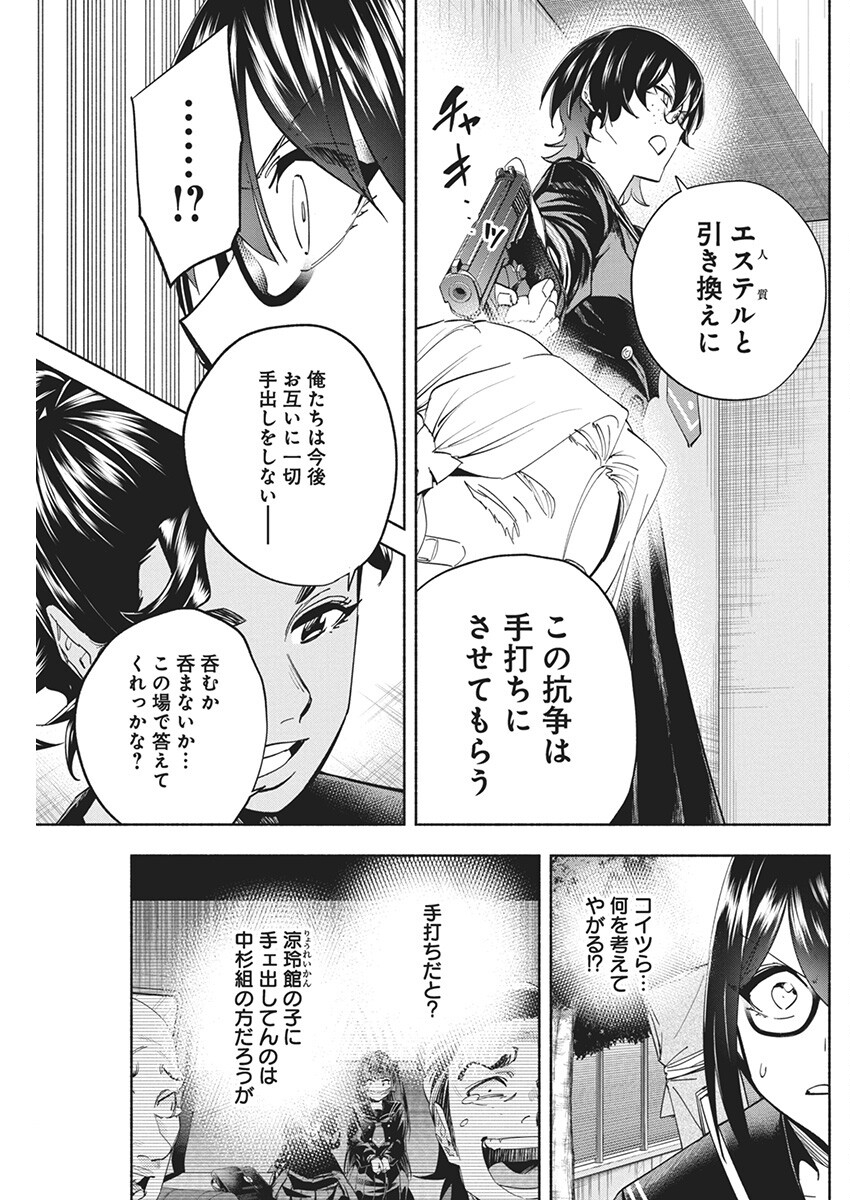 アウトレイジョウ 第12話 - Page 7