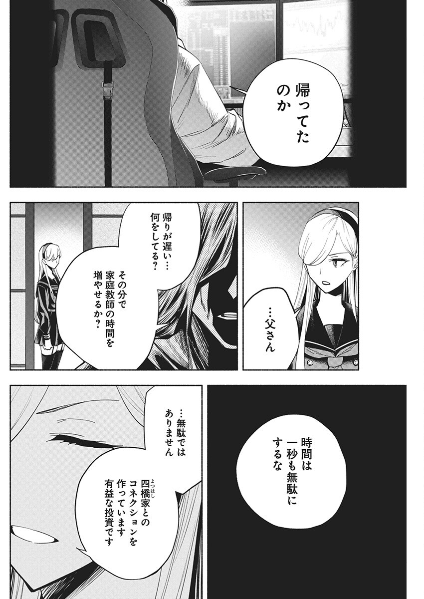 アウトレイジョウ 第13話 - Page 4