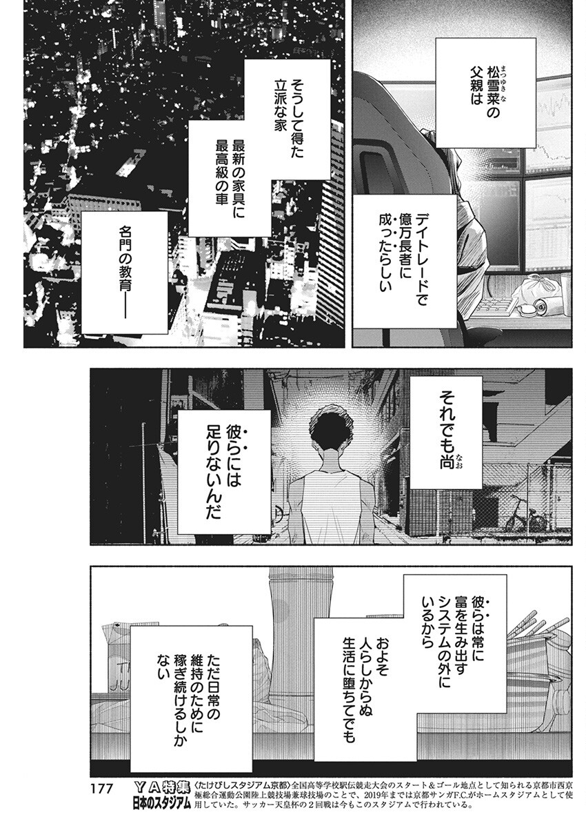 アウトレイジョウ 第13話 - Page 5