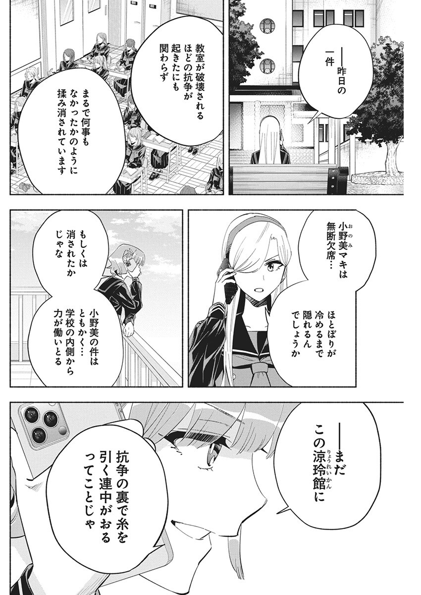 アウトレイジョウ 第13話 - Page 10