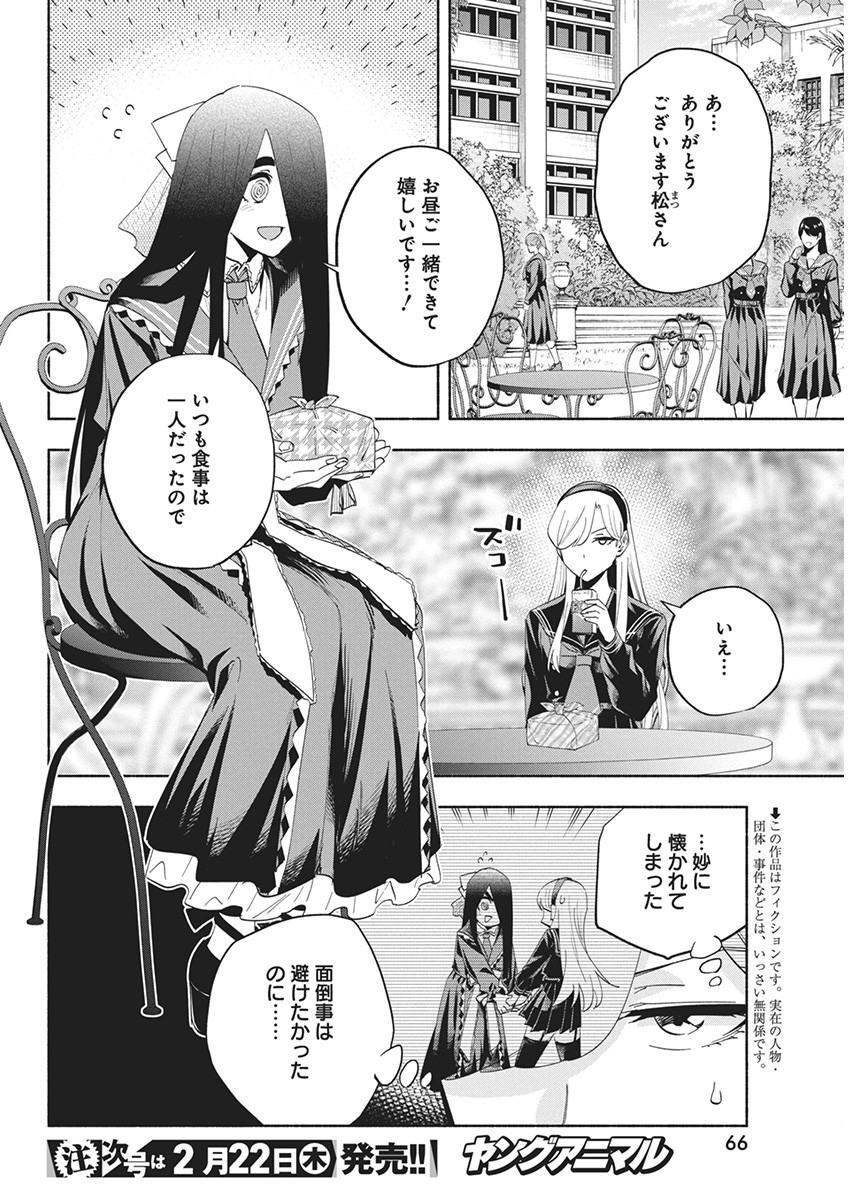 アウトレイジョウ 第14話 - Page 2