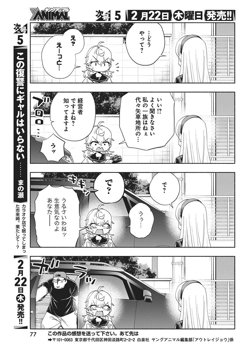 アウトレイジョウ 第14話 - Page 13