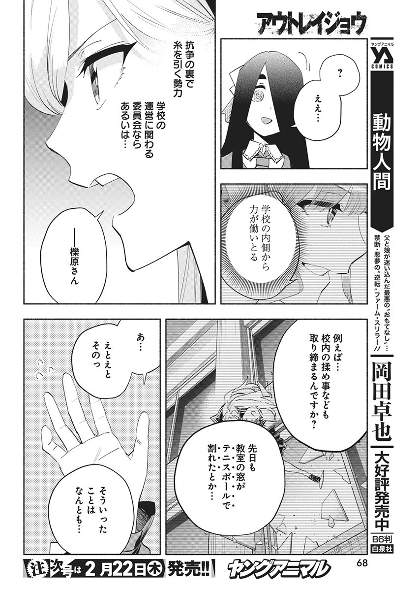 アウトレイジョウ 第14話 - Page 4