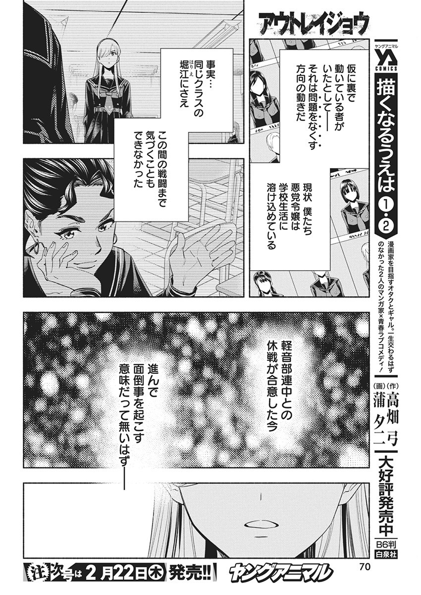 アウトレイジョウ 第14話 - Page 6