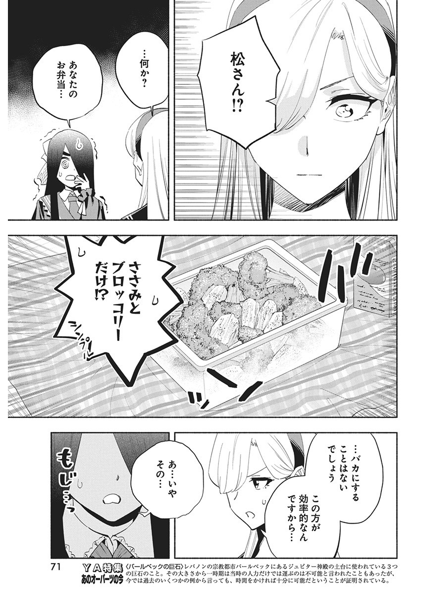 アウトレイジョウ 第14話 - Page 7