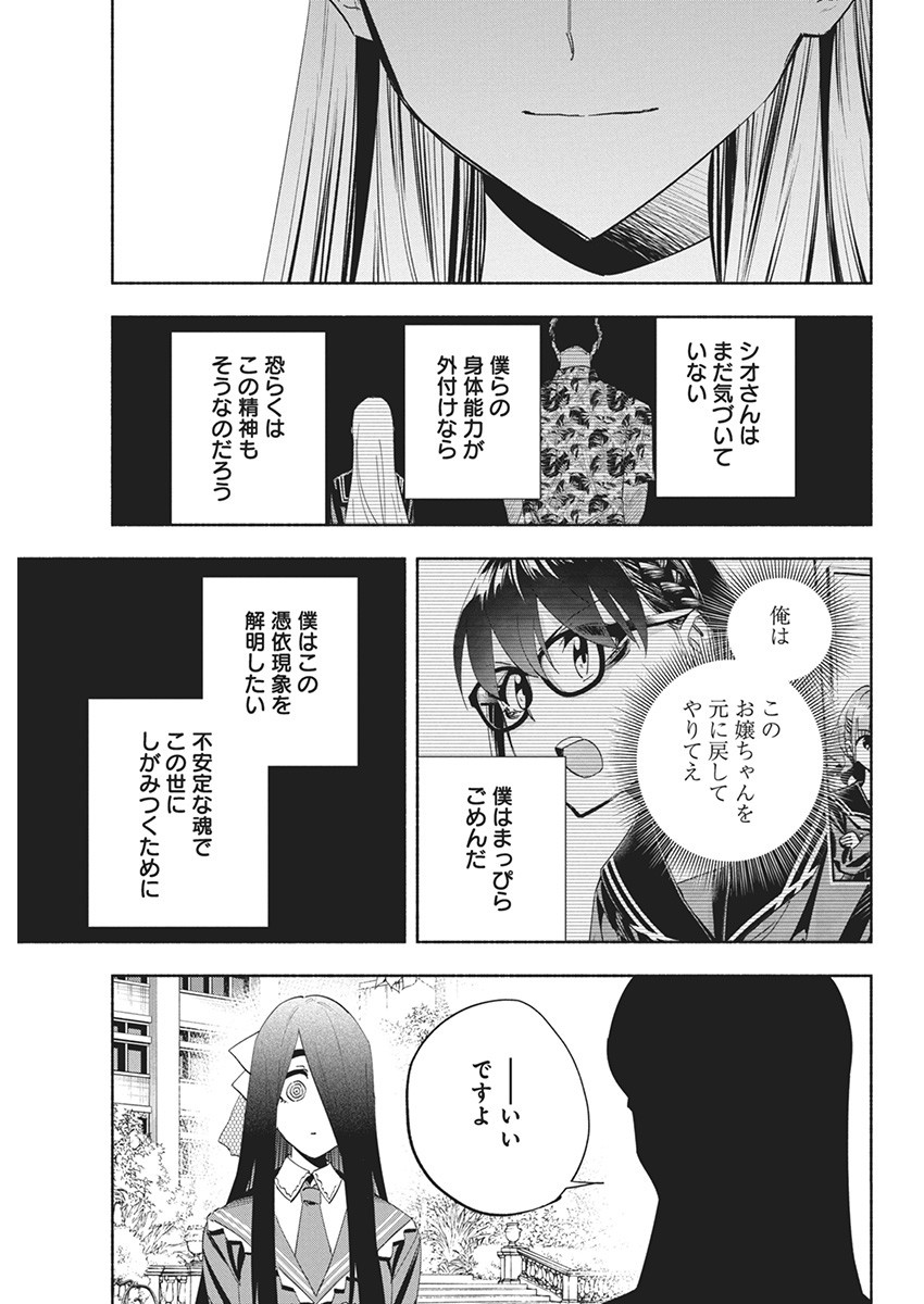 アウトレイジョウ 第14話 - Page 9