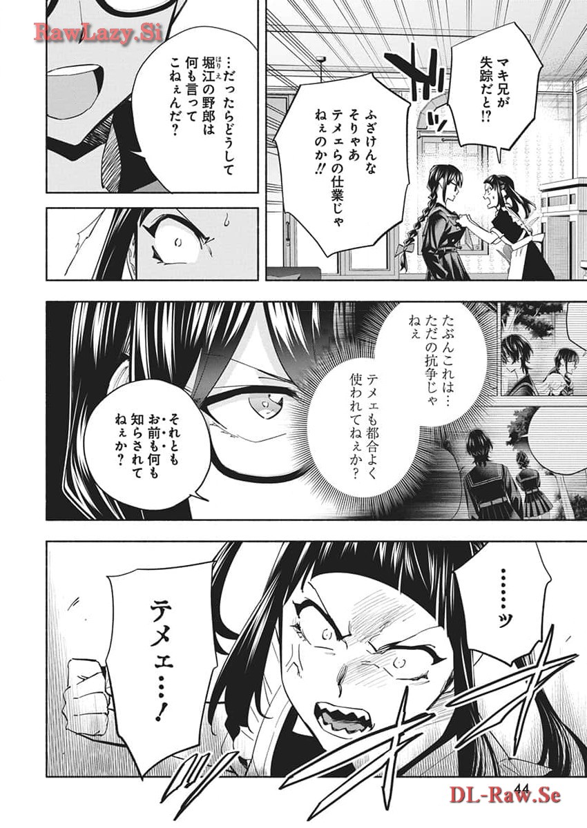 アウトレイジョウ 第15話 - Page 12