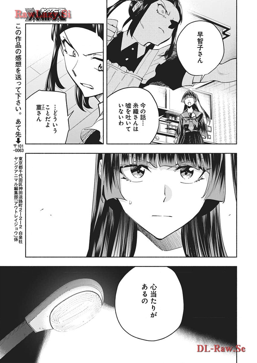 アウトレイジョウ 第15話 - Page 13