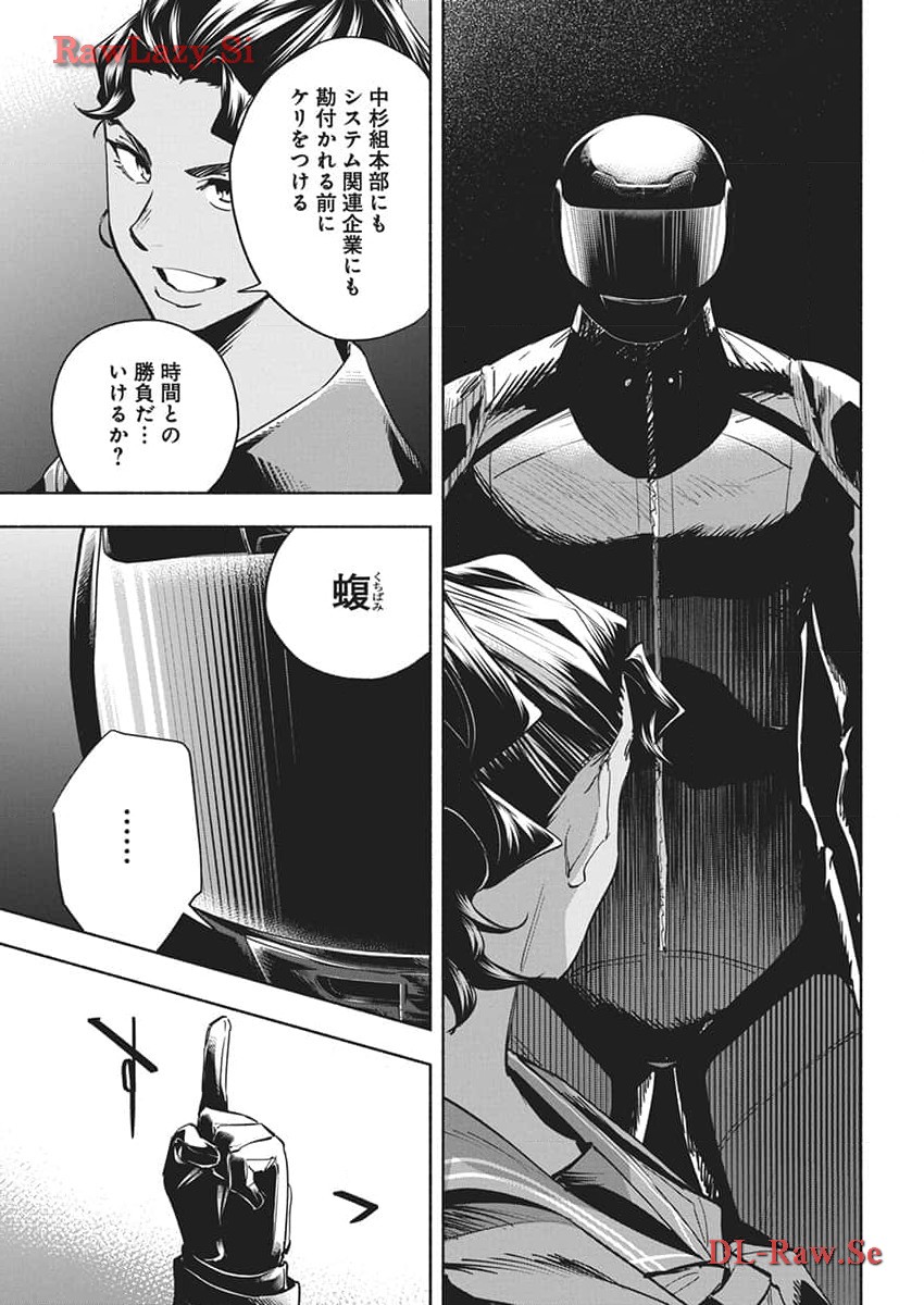 アウトレイジョウ 第15話 - Page 15