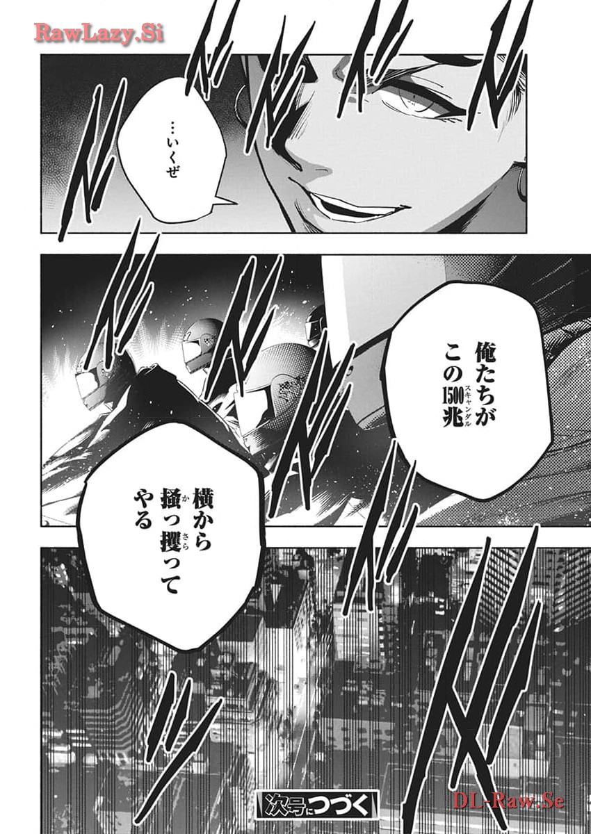 アウトレイジョウ 第15話 - Page 18