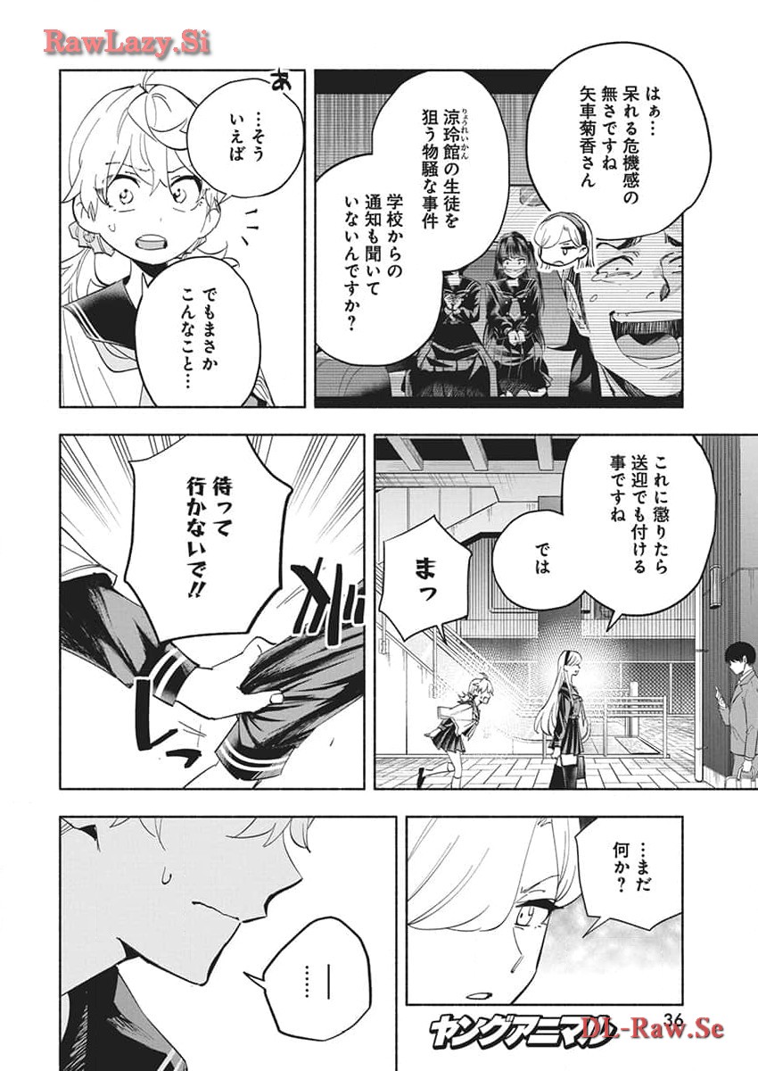 アウトレイジョウ 第15話 - Page 4