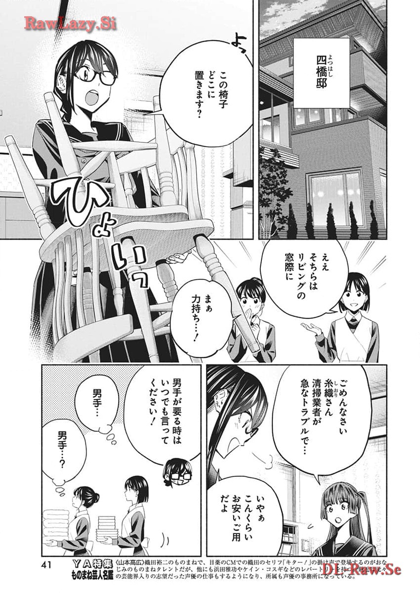 アウトレイジョウ 第15話 - Page 9