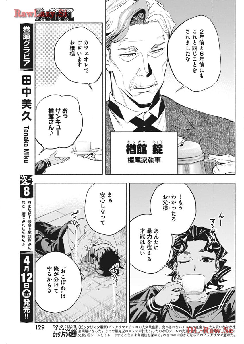 アウトレイジョウ 第16話 - Page 7