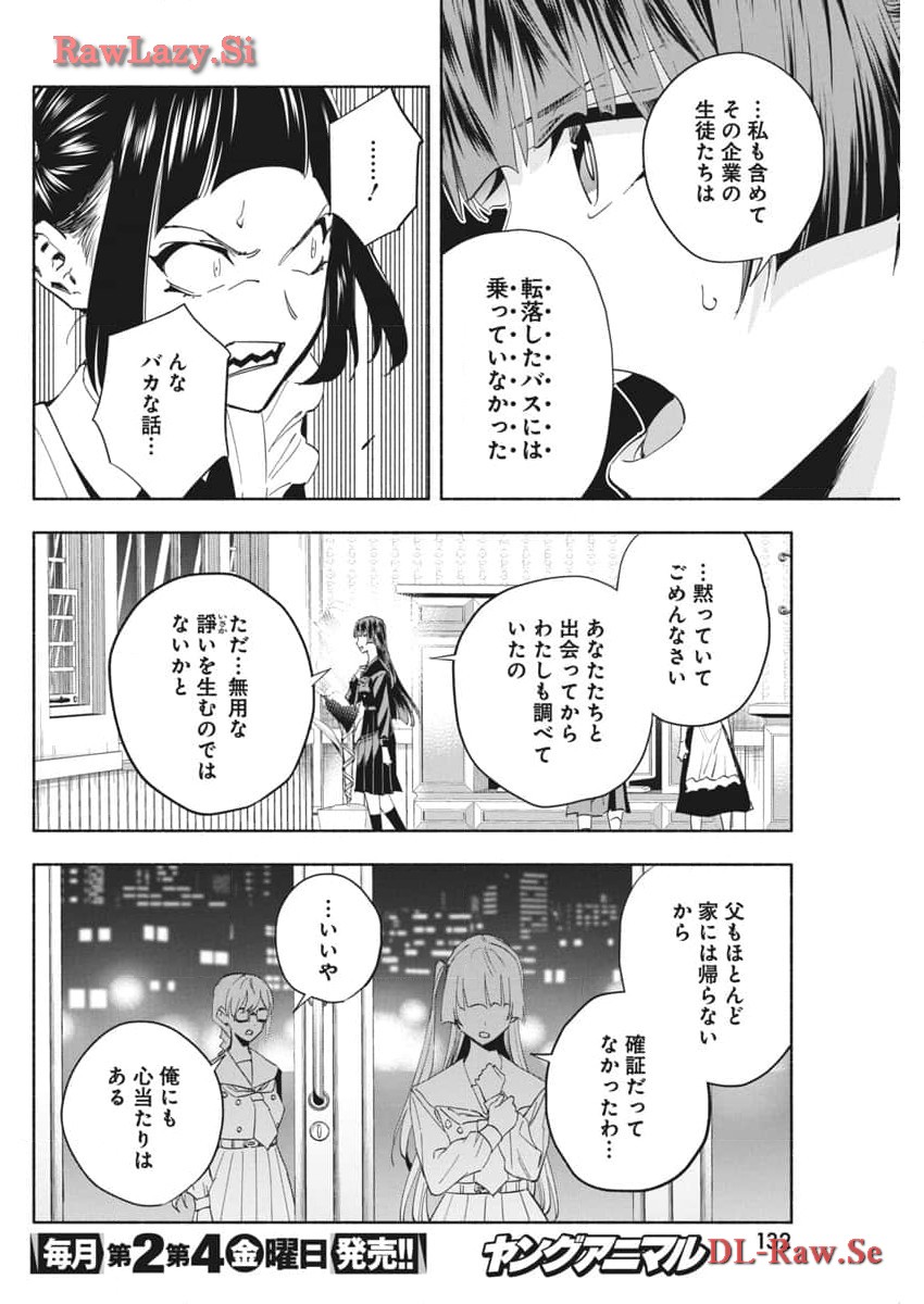 アウトレイジョウ 第16話 - Page 10