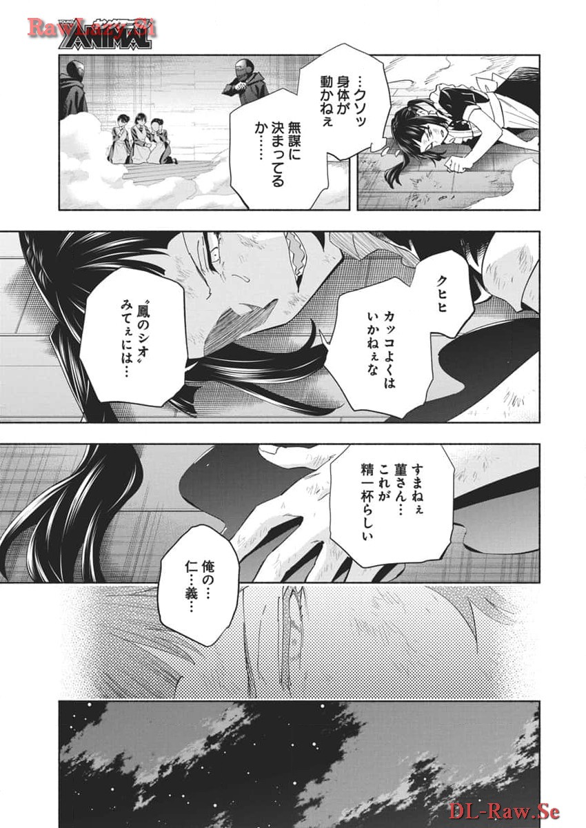 アウトレイジョウ 第17話 - Page 18