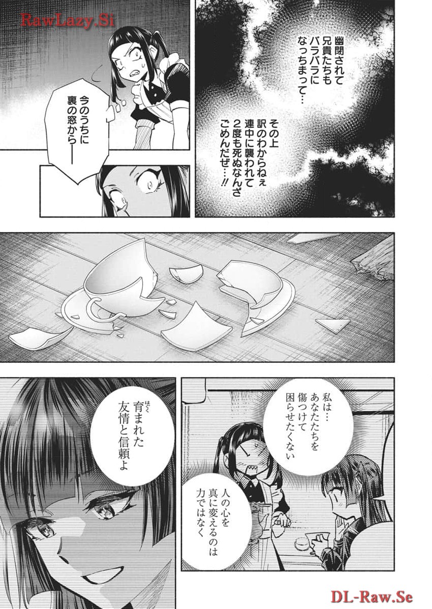 アウトレイジョウ 第17話 - Page 10