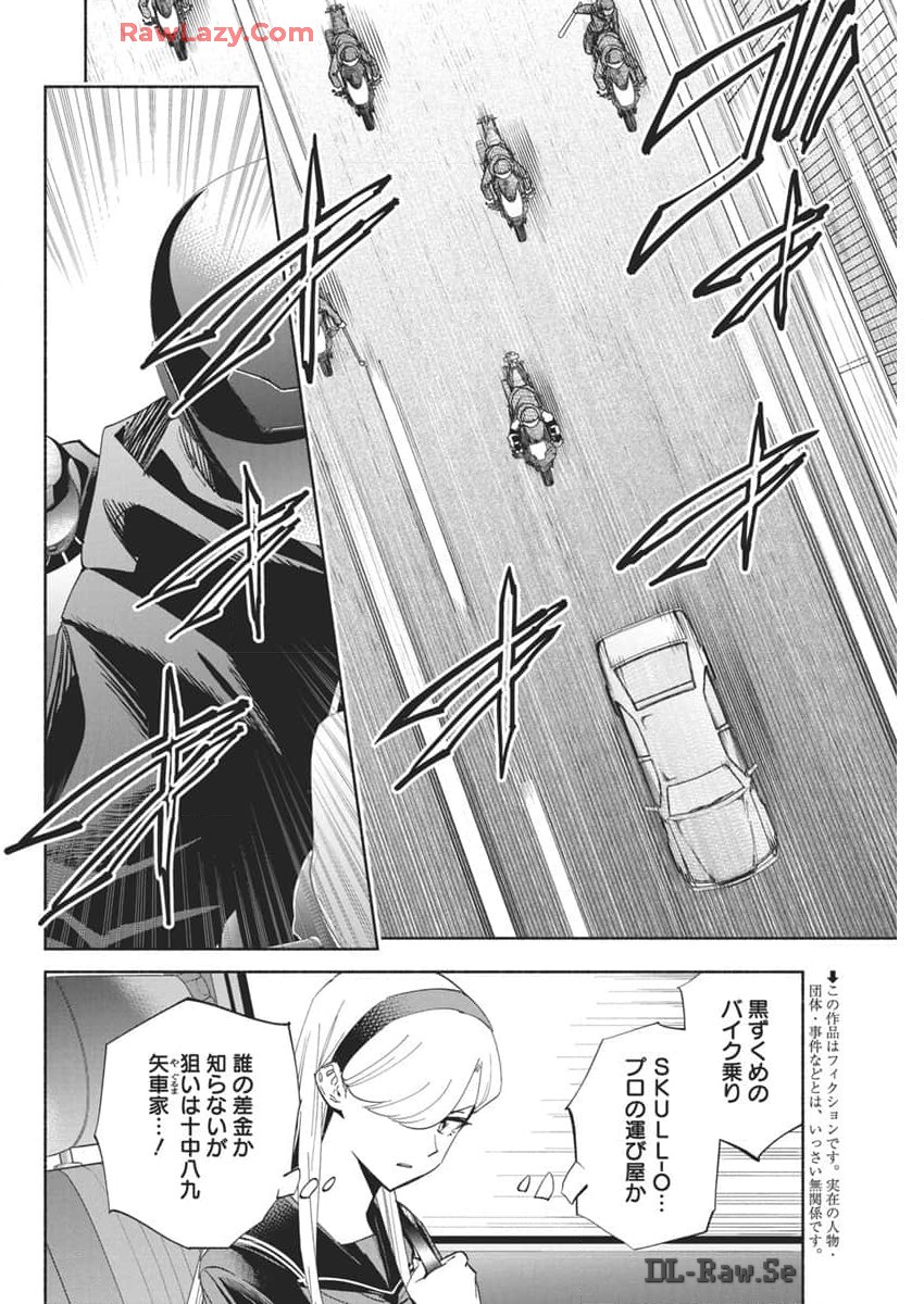 アウトレイジョウ 第19話 - Page 2