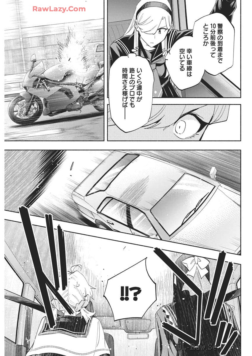 アウトレイジョウ 第19話 - Page 5