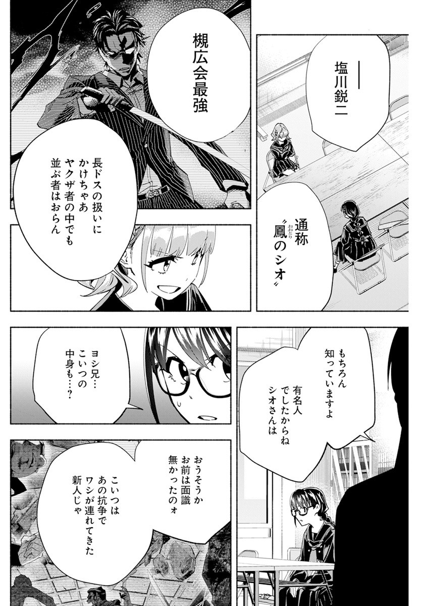 アウトレイジョウ 第2話 - Page 12