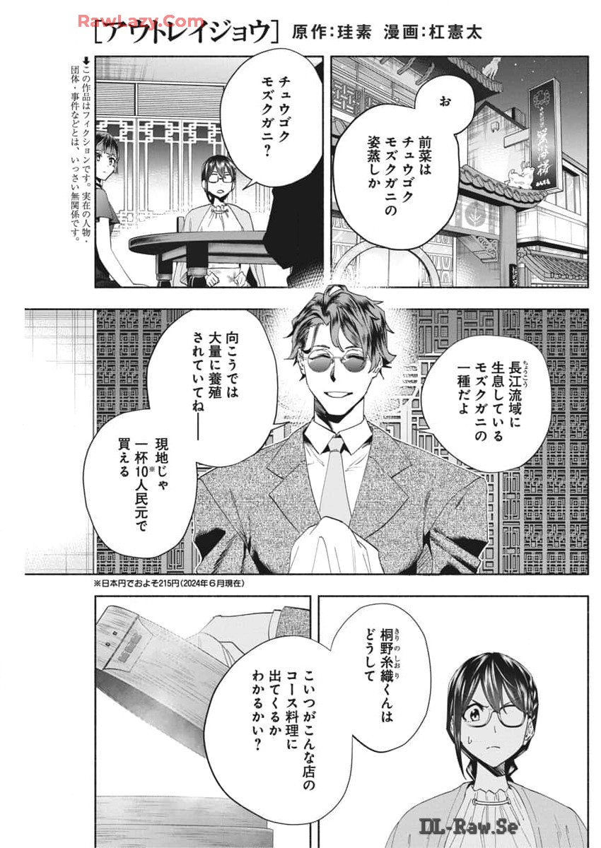 アウトレイジョウ 第21話 - Page 1