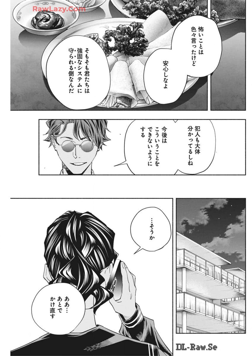 アウトレイジョウ 第21話 - Page 15