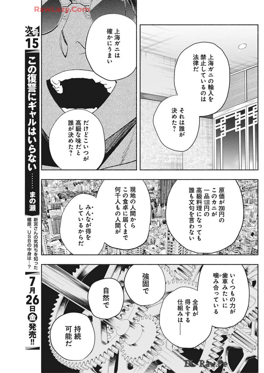 アウトレイジョウ 第21話 - Page 9