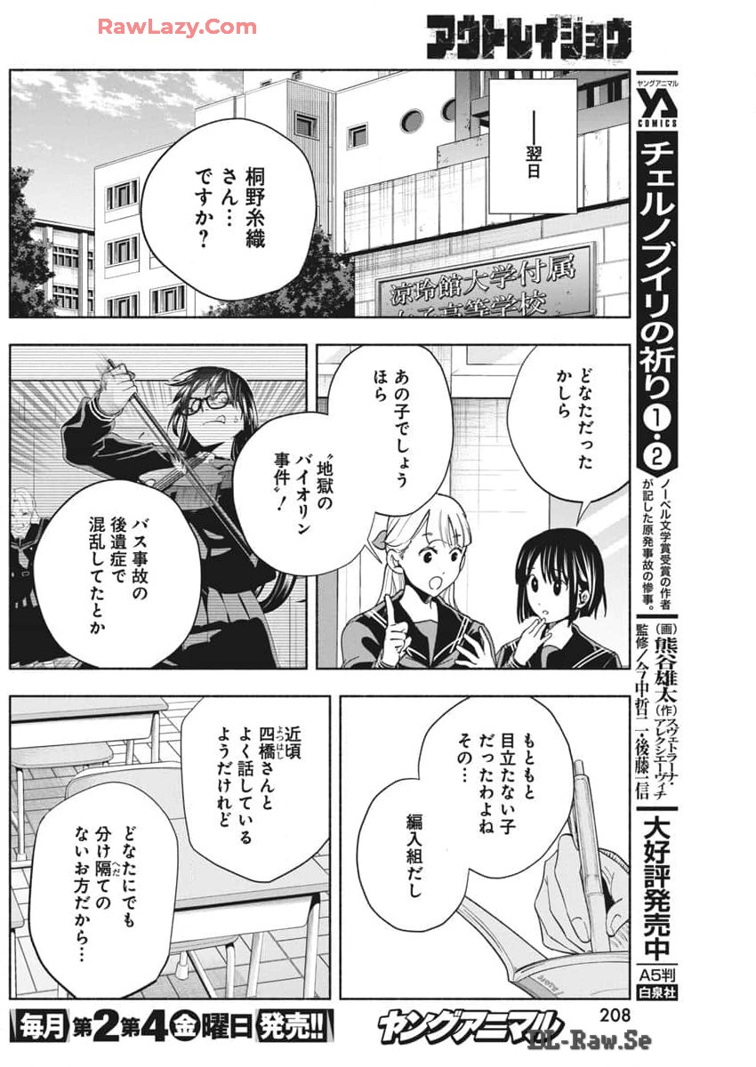 アウトレイジョウ 第22話 - Page 4