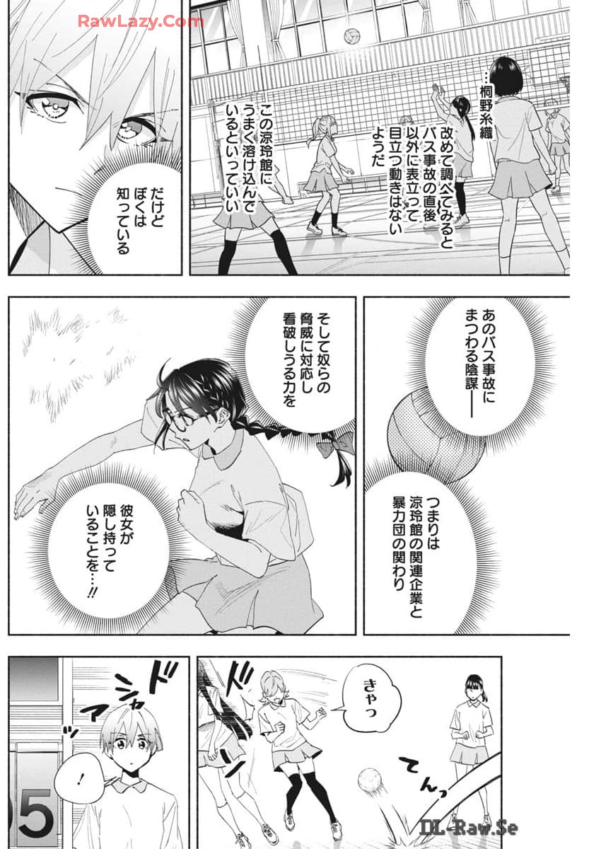 アウトレイジョウ 第22話 - Page 6