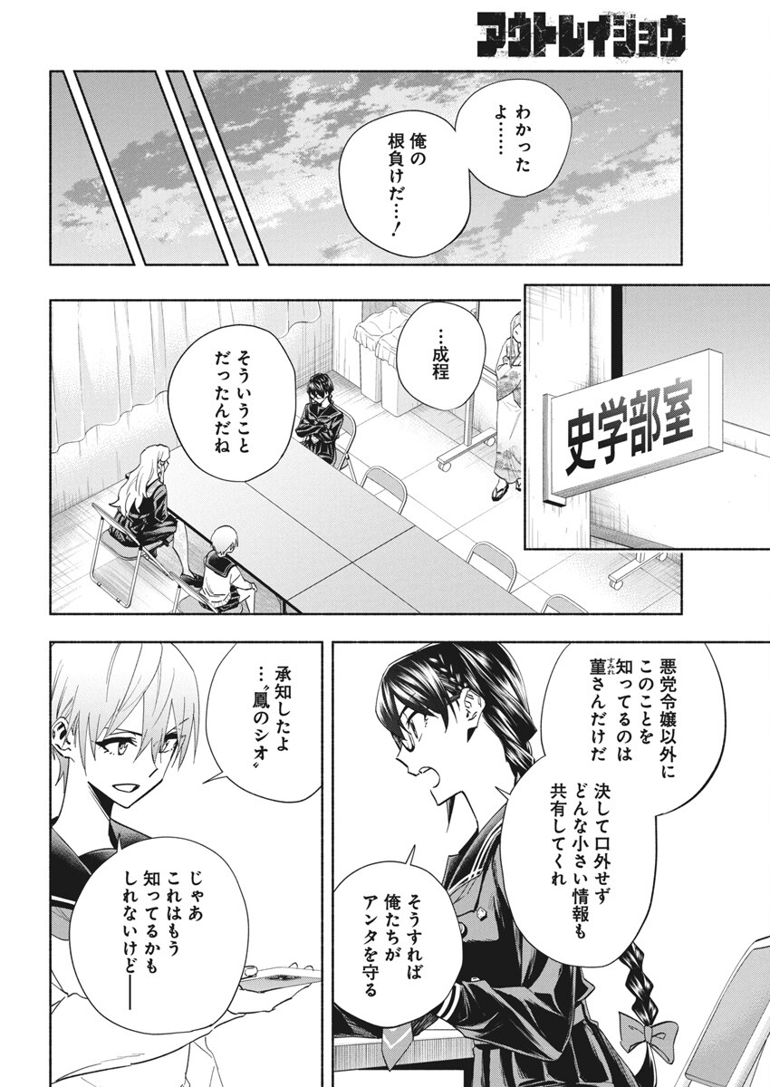 アウトレイジョウ 第23話 - Page 12