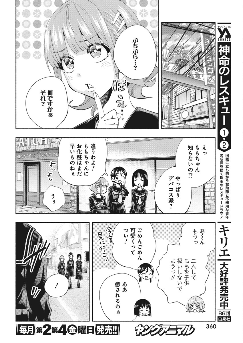 アウトレイジョウ 第23話 - Page 14